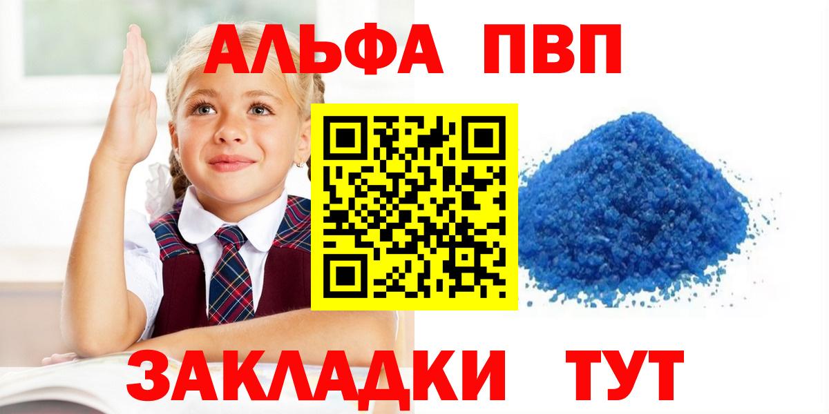 А ПВП  Альфа ПВП кристаллы  Туапсе  Вход с VPN  Alpha PVP мука  Alpha PVP Соль 