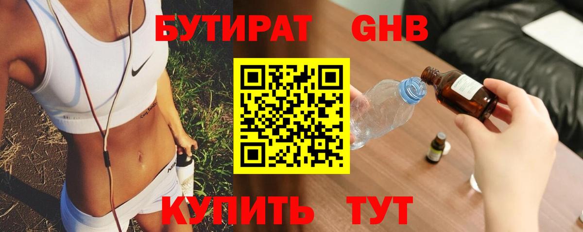 Бутират жидкий экстази  БУТИРАТ  Туапсе  Вход с VPN 