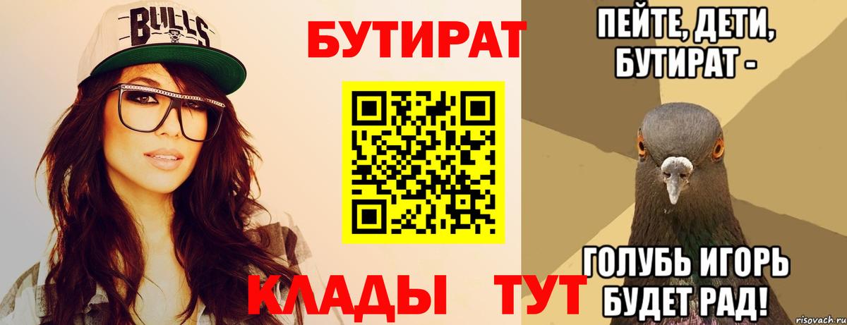БУТИРАТ вода Туапсе