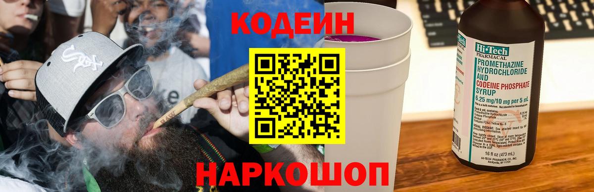 Codein Purple Drank  Вход с VPN  Туапсе 