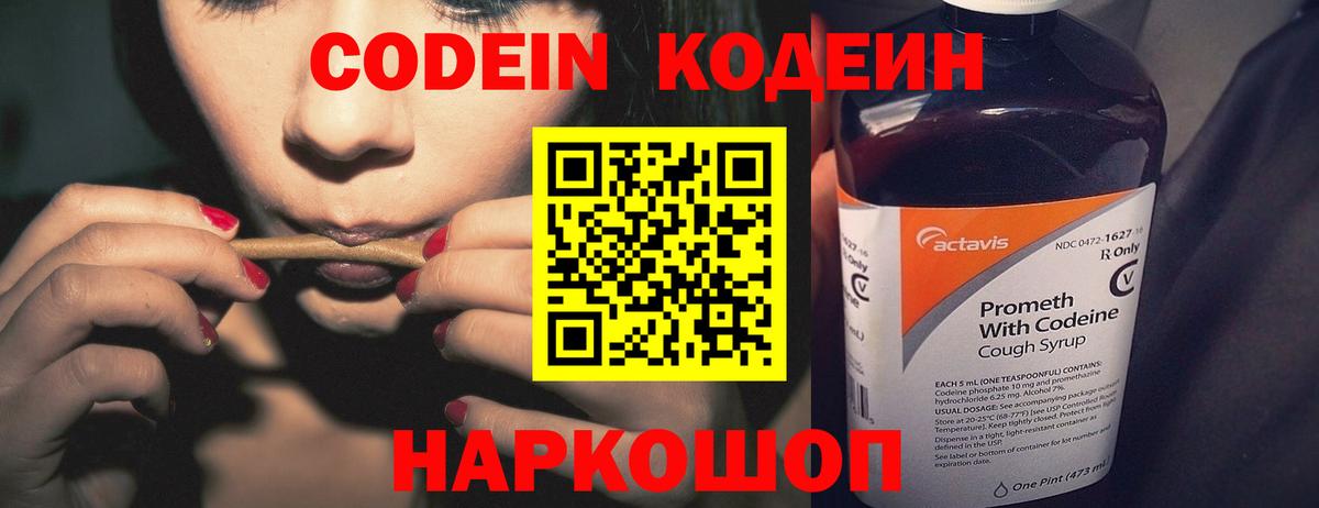 Кодеиновый сироп Lean Purple Drank Туапсе