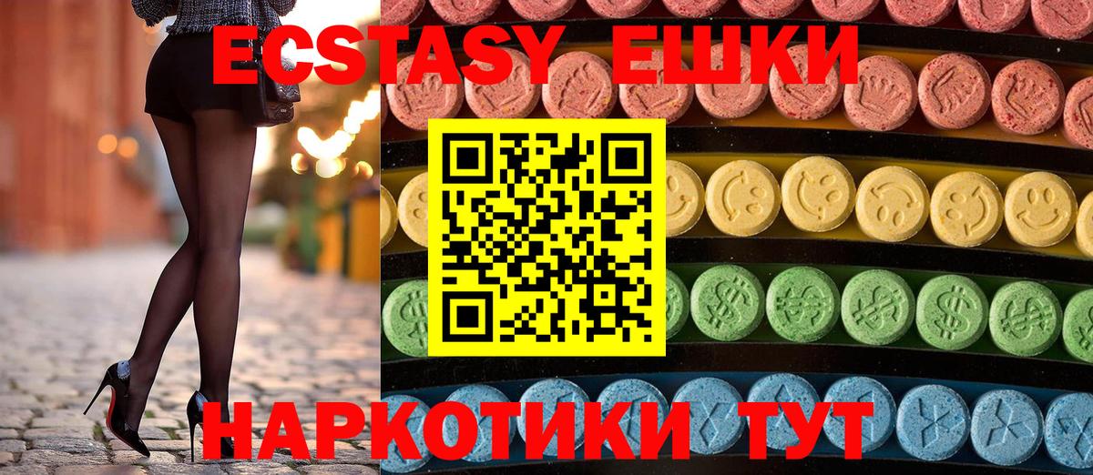 ЭКСТАЗИ диски  Экстази  omg ТОР  Вход с VPN  ЭКСТАЗИ круглые  Туапсе 