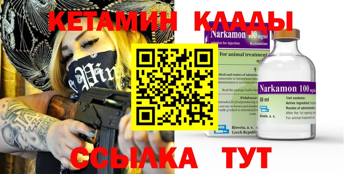 КЕТАМИН VHQ Туапсе