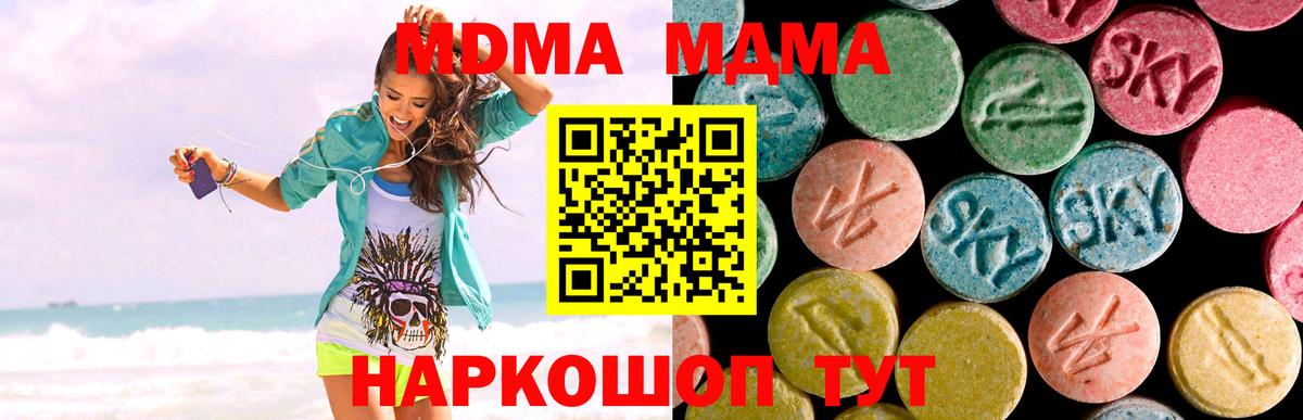 МДМА кристаллы Туапсе