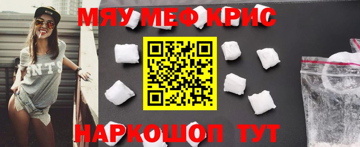 Меф мяу мяу  Туапсе