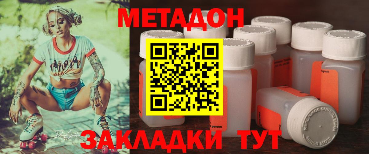 МЕТАДОН мёд  Вход с VPN  Туапсе 
