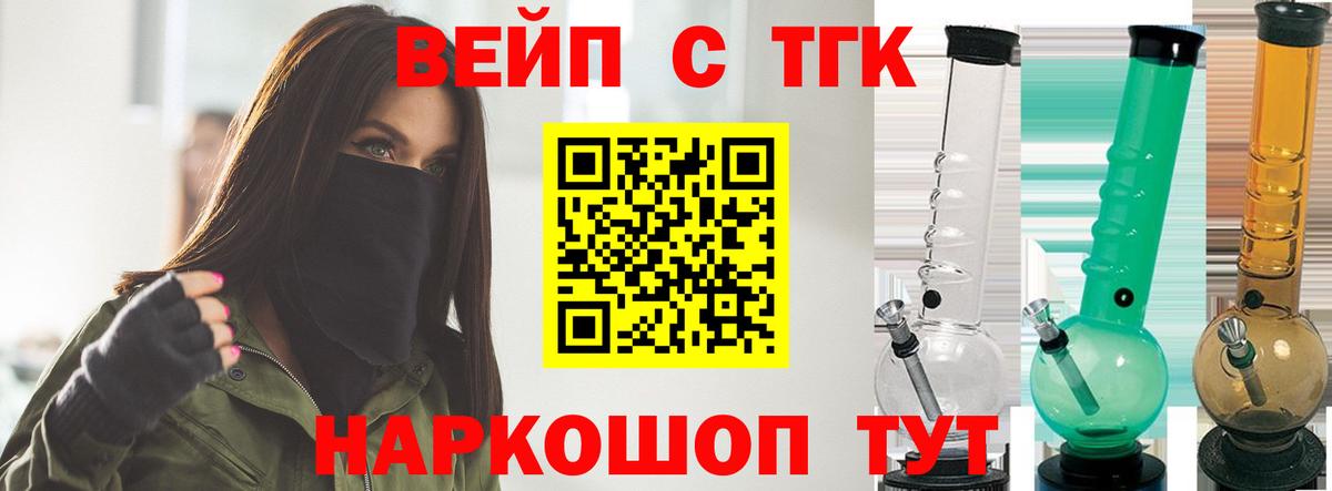 ТГК вейп с тгк Туапсе